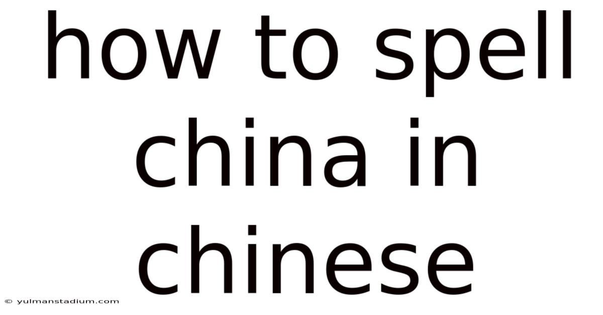 How To Spell China In Chinese